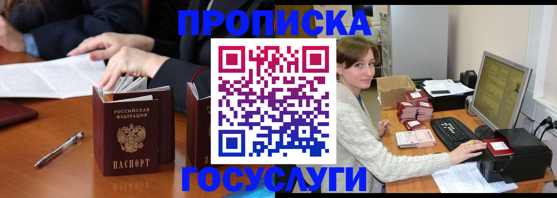 временная регистрация купить в Валуйках