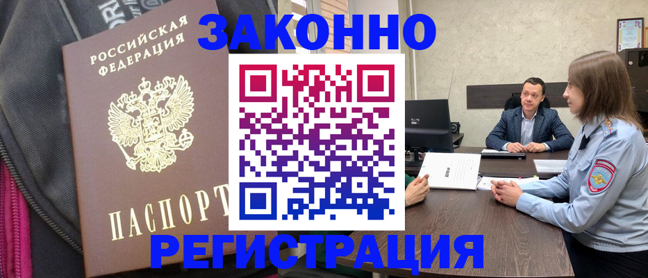 прописка законно в Валуйках