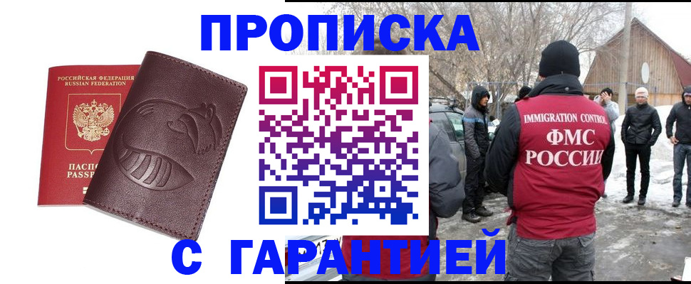 прописка паспорт в Валуйках