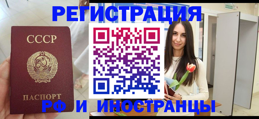 временная регистрация для школы в Валуйках