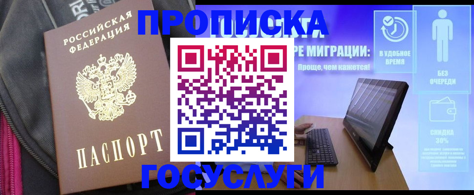 купить прописку в Валуйках