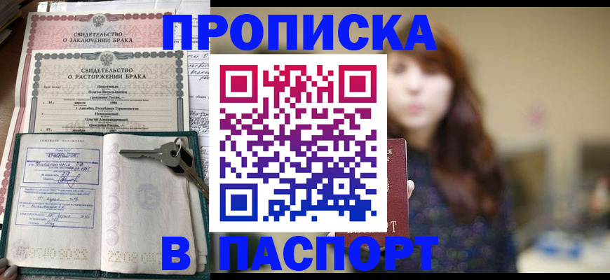 прописка для военкомата в Валуйках