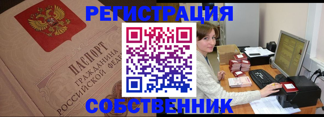 временная регистрация в квартире в Валуйках