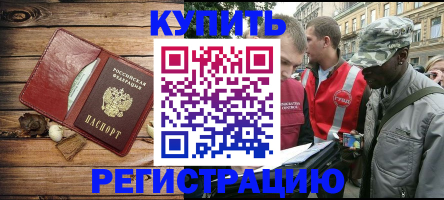 временная прописка в Валуйках