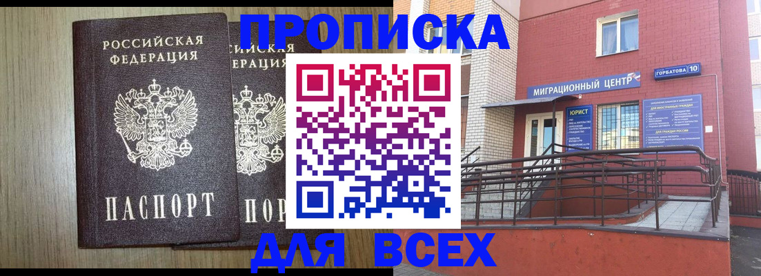 временная регистрация для всех в Валуйках